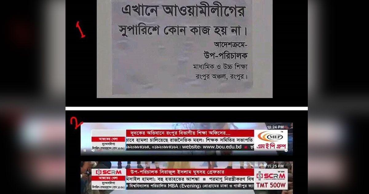 ফেসবুকে-ছড়িয়ে-পড়া-পোস্টারটি-চার-বছর-আগের