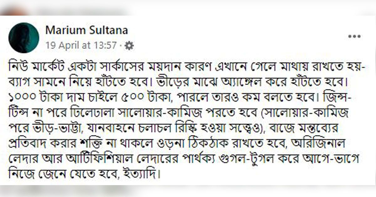 ‘প্যান্ট নাকি পেন্টি- কোনটা কিনতে আসছেন?’