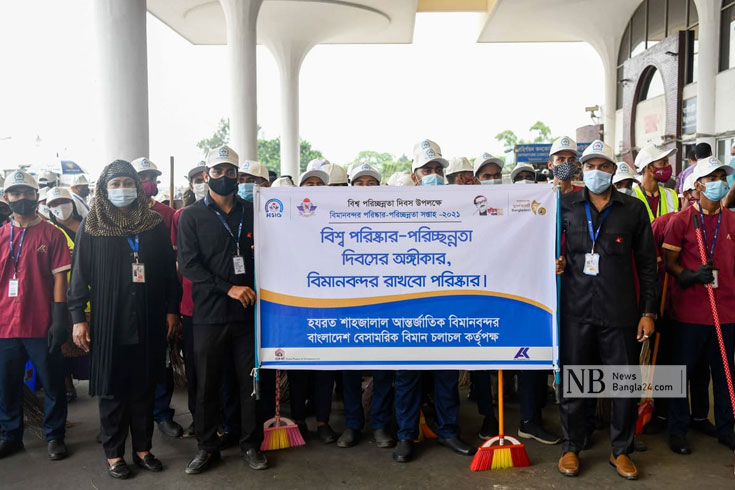 রাজধানীর হযরত শাহজালাল আন্তর্জাতিক বিমানবন্দরে সোমবার সপ্তাহব্যাপী পরিষ্কার-পরিছন্নতা কর্মসূচির উদ্বোধন করে বিমানবন্দর কর্তৃপক্ষ। ছবি: পিয়াস বিশ্বাস/নিউজবাংলা