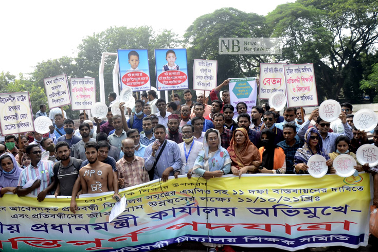 অনলাইনে আবেদন করা প্রতিবন্ধী বিদ্যালয়গুলোর এমপিওভুক্তকরণসহ ১১ দফা দাবি বাস্তবায়নের দাবিতে সোমবার জাতীয় শহীদ মিনারের সামনে মানববন্ধন করে বাংলাদেশ প্রতিবন্ধী বিদ্যালয় শিক্ষক সমিতি। ছবি: নিউজবাংলা
