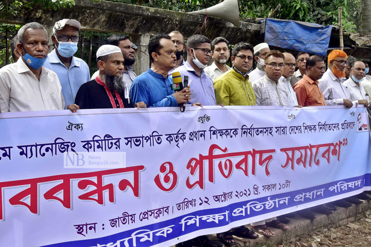 মঙ্গলবার জাতীয় প্রেস ক্লাবের সামনে বাংলাদেশ মাধ্যমিক শিক্ষা প্রতিষ্ঠান প্রধান পরিষদ আয়োজিত বিভিন্ন দাবি আদায়ের লক্ষ্যে মানববন্ধন করে।ছবিঃ সাইফুল ইসলাম 