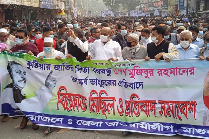 কুষ্টিয়ায় বঙ্গবন্ধু শেখ মুজিবুর রহমানের ভাস্কর্য ভাঙচুরের প্রতিবাদে শনিবার সকালে বিক্ষোভ মিছিল ও প্রতিবাদ সমাবেশ করেছে মাগুরা জেলা আওয়ামী লীগ। ছবি: নিউজবাংলা 