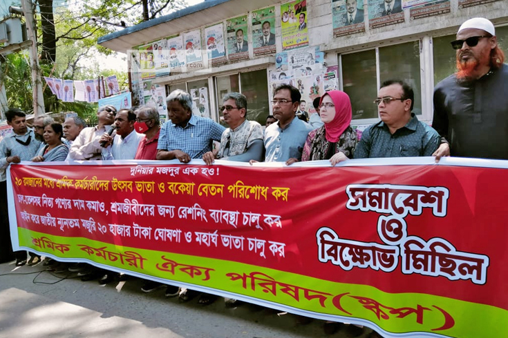 বিশ রমজানের মধ্যে শ্রমিক, কর্মচারীদের উৎসব ভাতা ও বকেয়া বেতন পরিশোধের দাবিতে সোমবার রাজধানীর জাতীয় প্রেসক্লাবের সামনে সমাবেশ করেছে শ্রমিক কর্মচারী ঐক্য পরিষদ। ছবি: নিউজবাংলা
