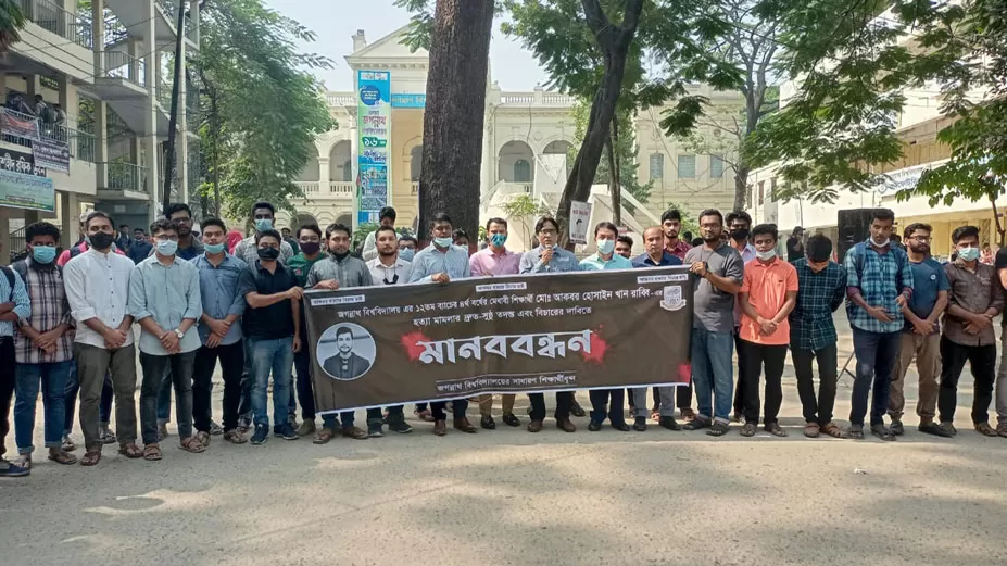 জবি ছাত্র আকবর হত্যার শিকার: শিক্ষক-সহপাঠীদের অভিযোগ