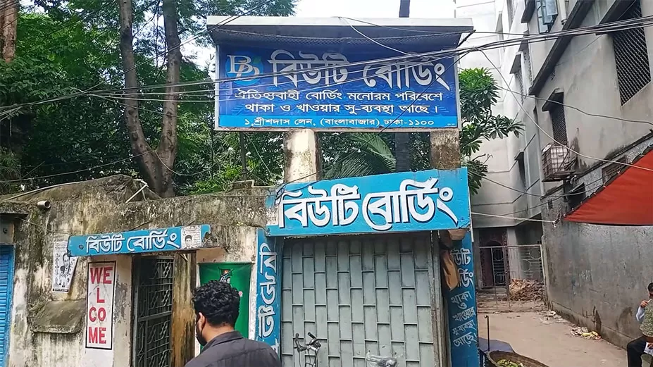 ইতিহাস-ঐতিহ্যের ‘বিউটি বোর্ডিং’ 
