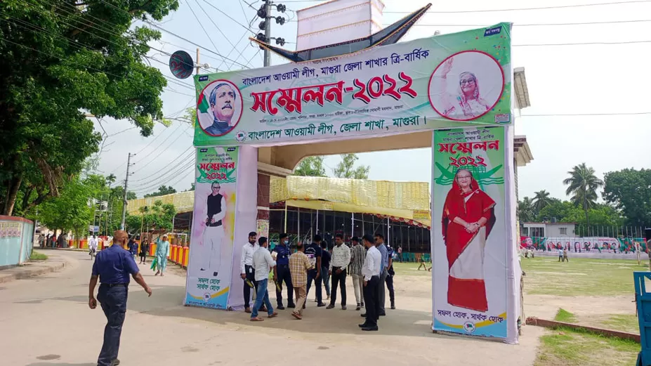 মাগুরায় আওয়ামী লীগের ত্রিবার্ষিক সম্মেলন