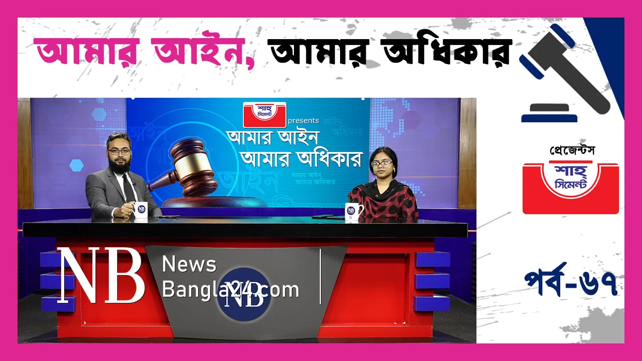 বাসস্থানের মালিকানা সংক্রান্ত আইন