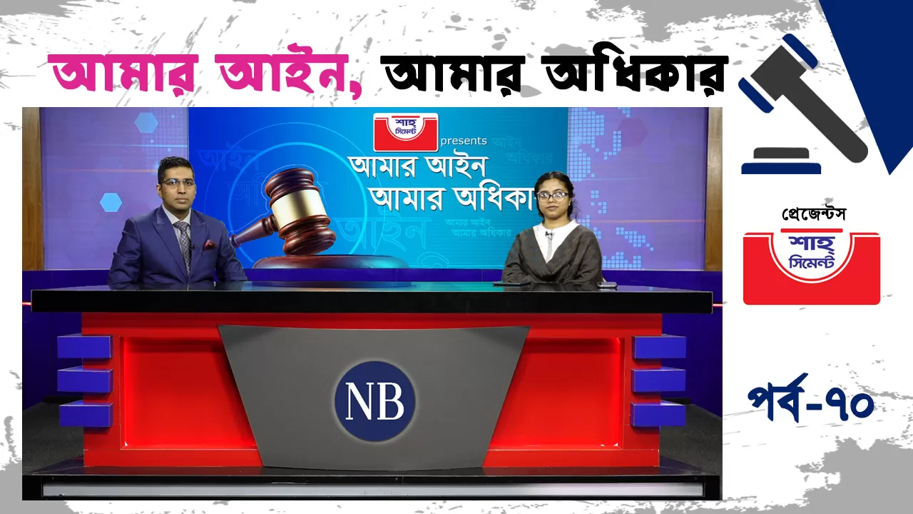 দেনমোহর সংক্রান্ত আইনি বিধান