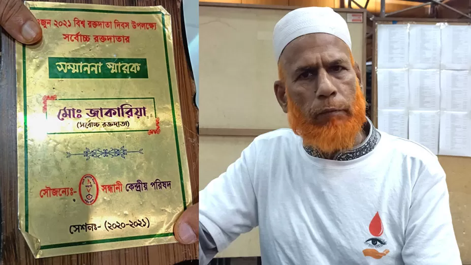 ‘মানুষের ভালোর জন্য কাজ করতে চাই, তাই রক্ত দিই’