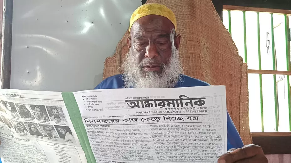 দিনমজুরের হাতে লেখা পত্রিকা আন্ধারমানিক
