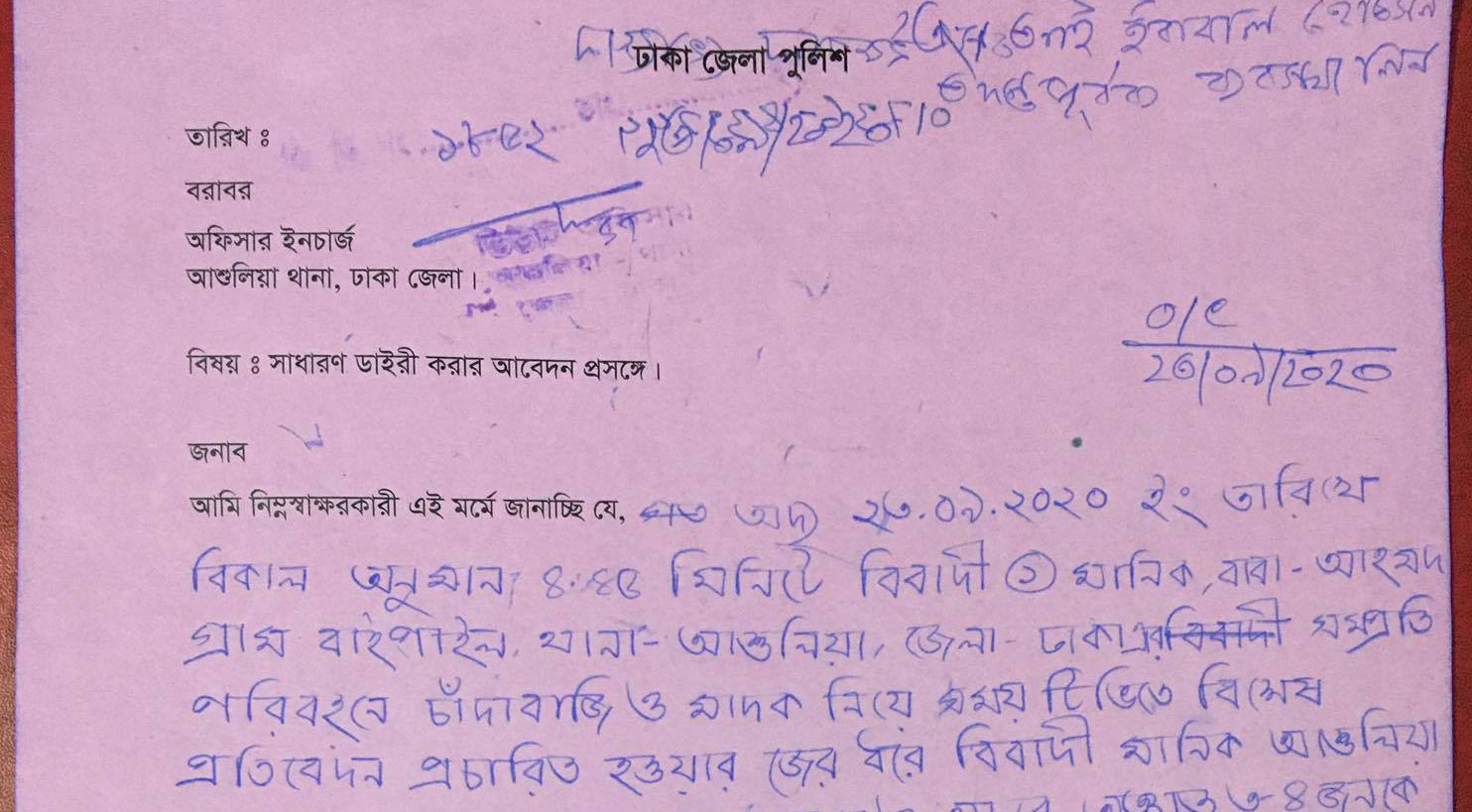 হত্যার হুমকি : সাংবাদিকের জিডি