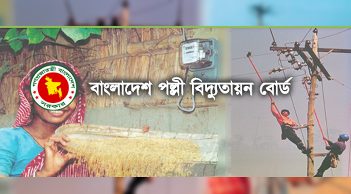 পল্লী-বিদ্যুৎ-সমিতির-সহকারী-জেনারেল-ম্যানেজার-পদে-পরীক্ষার-তারিখ-ঘোষণা