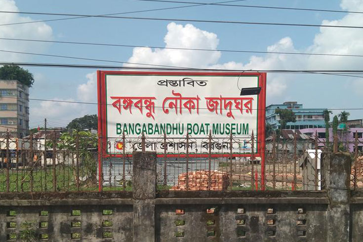 নৌকা জাদুঘর হচ্ছে বরগুনায়