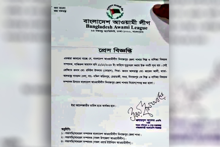 কাদেরের স্বাক্ষর ‘জাল’: দিনাজপুরে মামলা