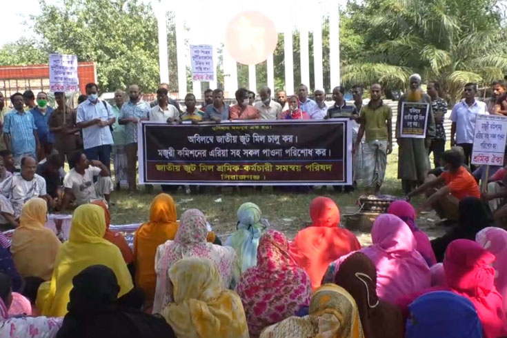 সিরাজগঞ্জে পাটকল শ্রমিকদের সমাবেশ