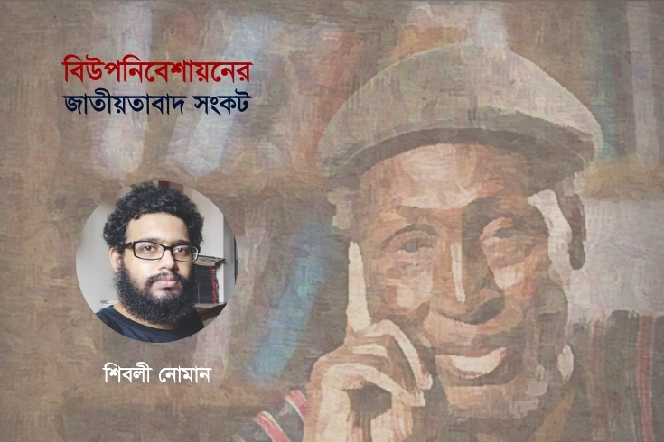 বিউপনিবেশায়নের জাতীয়তাবাদ সংকট