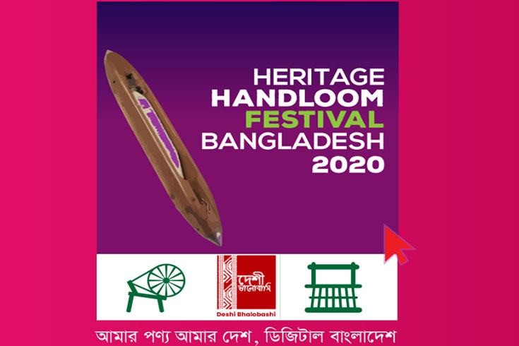 হ্যান্ডলুম ফেস্টিভ্যাল শুরু হচ্ছে বুধবার