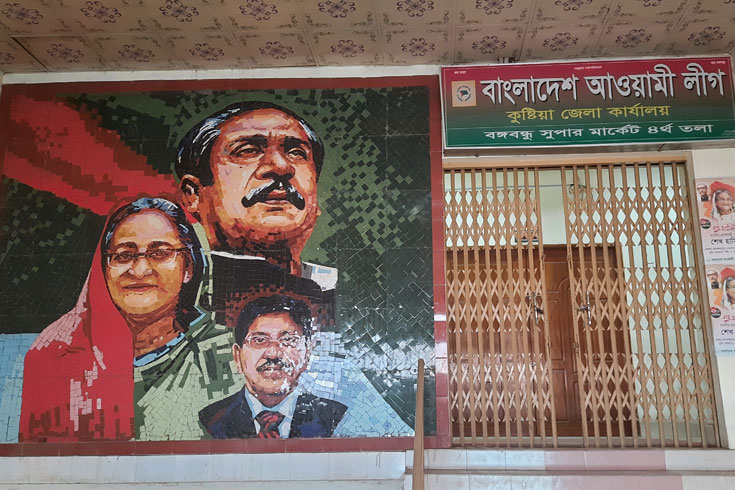 কুষ্টিয়ায়-আওয়ামী-লীগে-ঢিমেতাল