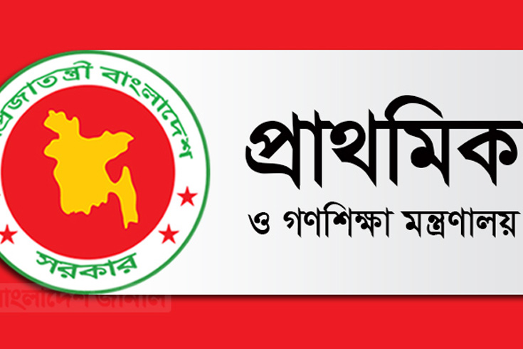 প্রাথমিক-শিক্ষা-বর্ষসেরা-শিক্ষক-কর্মকর্তা-যারা