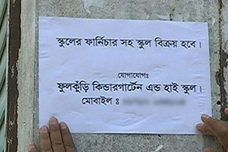 বন্ধ-হচ্ছে-কিন্ডারগার্টেন-শিশুরা-ভর্তি-হবে-কোথায়