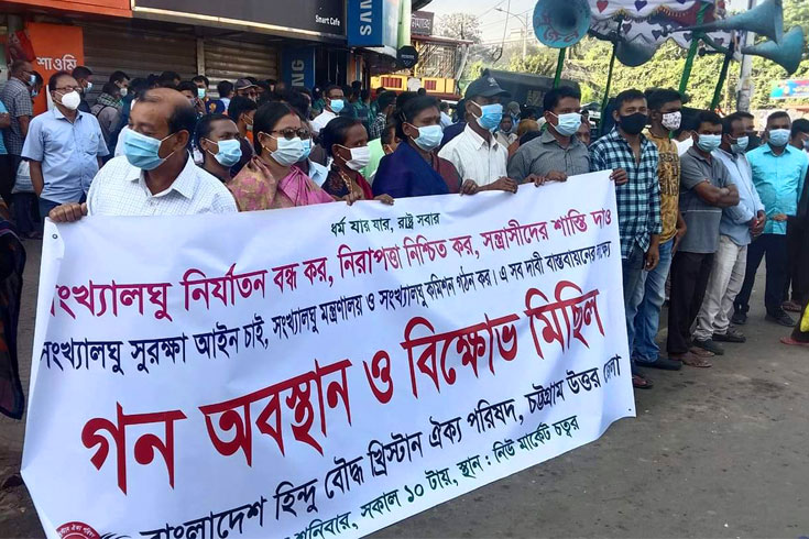 চট্টগ্রামে গণঅবস্থানে হিন্দু বৌদ্ধ খ্রিষ্টান ঐক্য পরিষদ