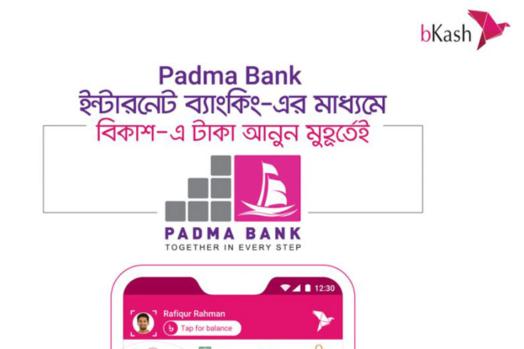 পদ্মা-ব্যাংক-থেকে-বিকাশে-টাকা-যাবে-অনায়াসে