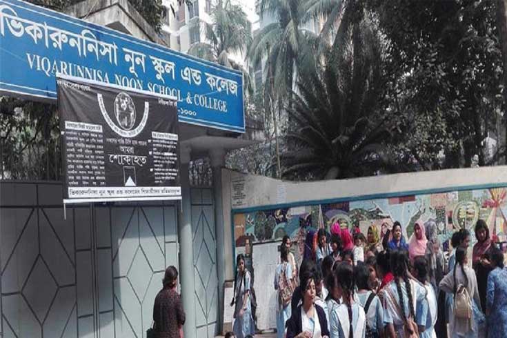 ভিকারুননিসা-শিক্ষকের-বিরুদ্ধে-অনিয়মের-গুরুতর-অভিযোগ