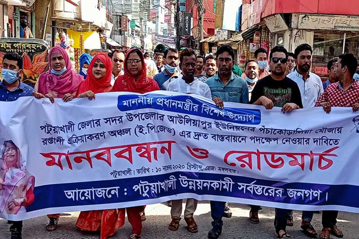 ইপিজেডের-দাবিতে-পটুয়াখালীতে-মানববন্ধন-রোডমার্চ