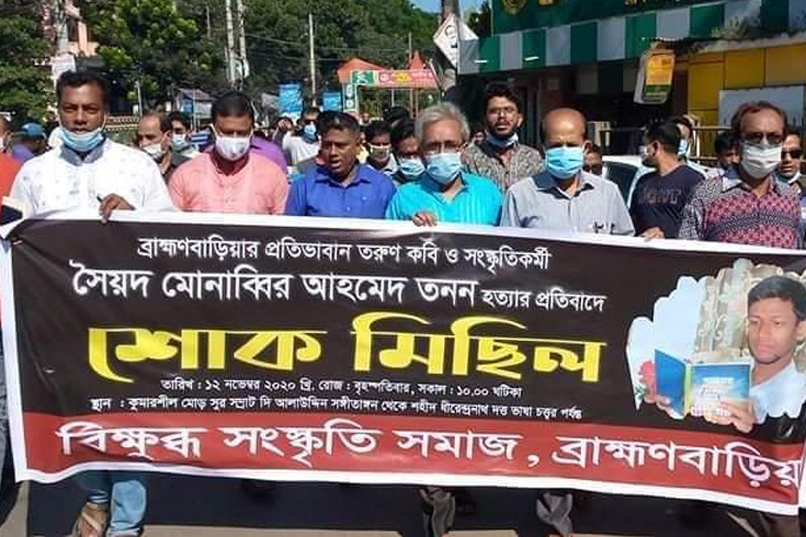 কবি-তননের-হত্যাকারীদের-গ্রেফতার-দাবিতে-সমাবেশ