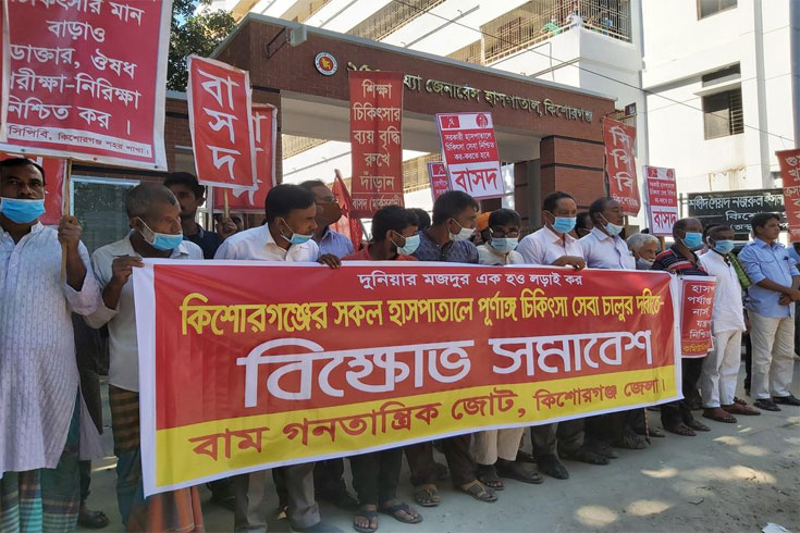 বিভিন্ন-দাবিতে-বাম-জোটের-বিক্ষোভ-সমাবেশ