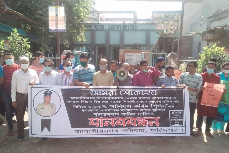 এএসপি-হত্যার-বিচার-চান-জাবির-সাবেক-শিক্ষার্থীরা