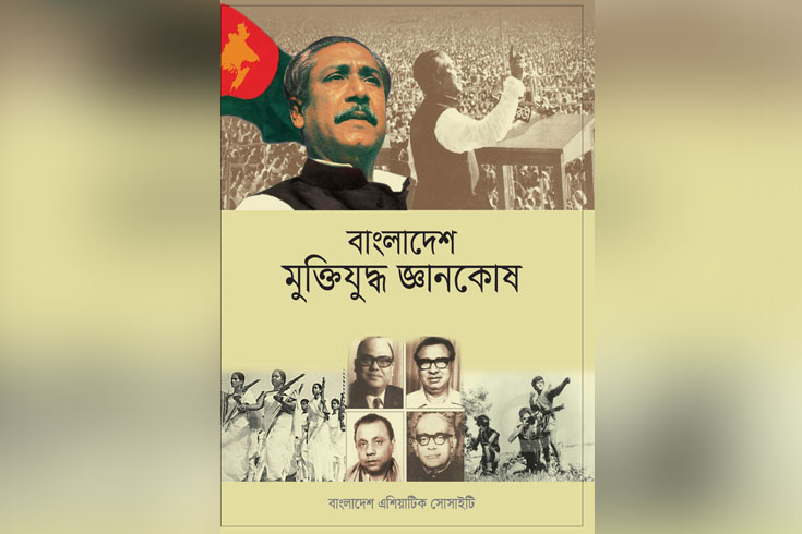 বাংলাদেশ-মুক্তিযুদ্ধ-জ্ঞানকোষ-আগাম-বিক্রির-সময়-বাড়ল