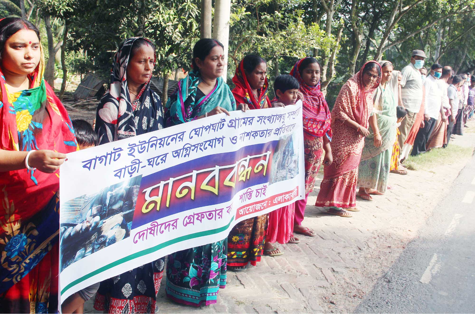 সংখ্যালঘুর-বাড়িতে-আগুন-নিরাপত্তা-চেয়ে-মানববন্ধন