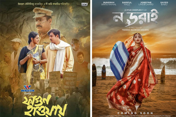 ‘ন ডরাই’ ‘ফাগুন হাওয়ায়’ পাচ্ছে জাতীয় চলচ্চিত্র পুরস্কার