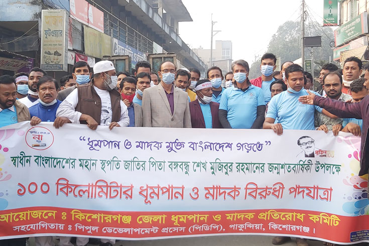 মাদকবিরোধী ১৮ কি.মি পদযাত্রায় নূর মোহাম্মদ

