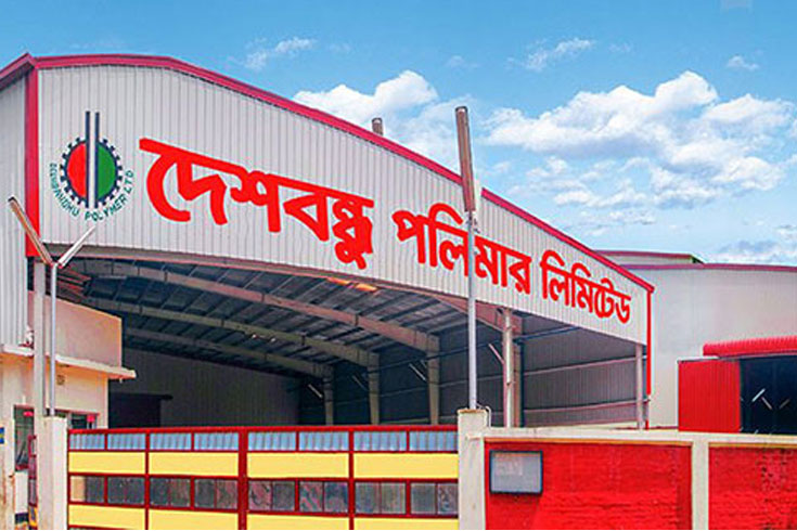 দেশবন্ধু-পলিমারের-এজিএম-৩০-ডিসেম্বর