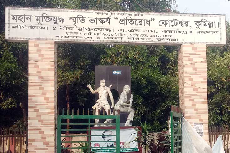 যেভাবে হানাদারমুক্ত হয় কুমিল্লা