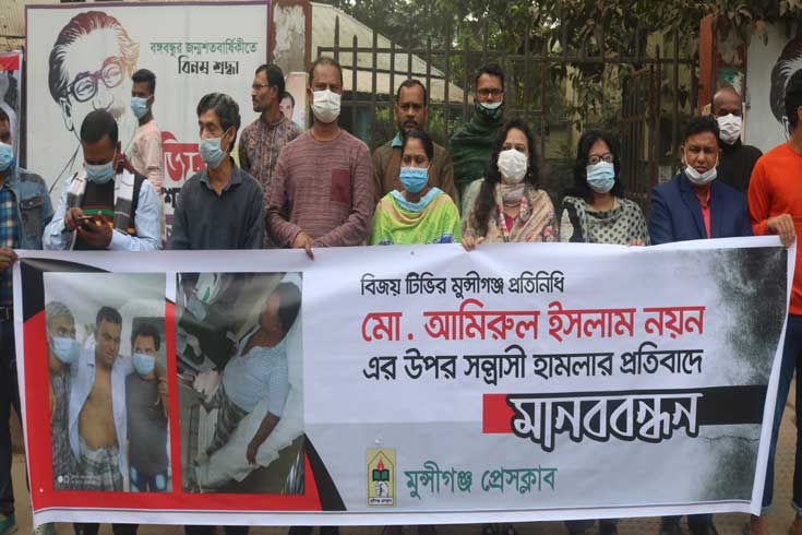 সাংবাদিকের-ওপর-হামলার-প্রতিবাদে-মানববন্ধন