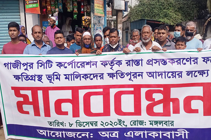 টঙ্গীতে-ক্ষতিপূরণের-দাবিতে-মানববন্ধন