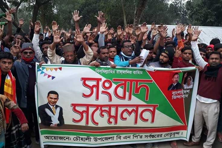 চৌহালী-বিএনপির-পকেট-কমিটি-বাতিল-দাবি