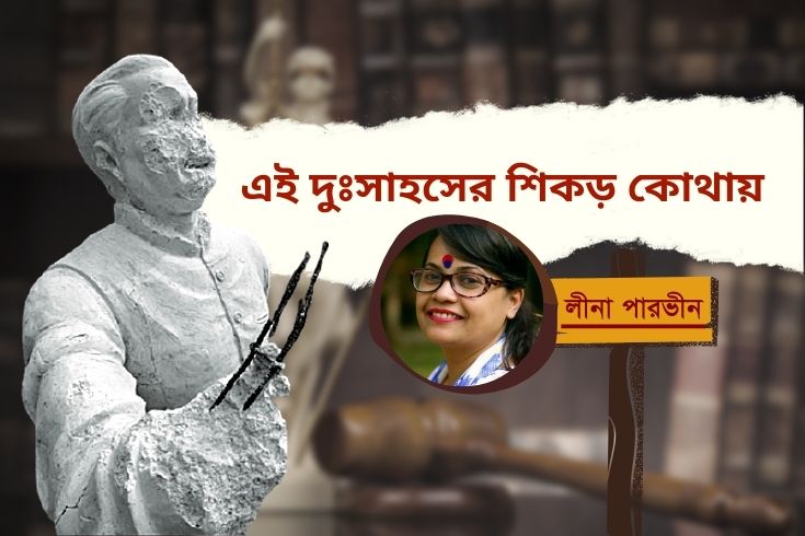 এই-দুঃসাহসের-শিকড়-কোথায়