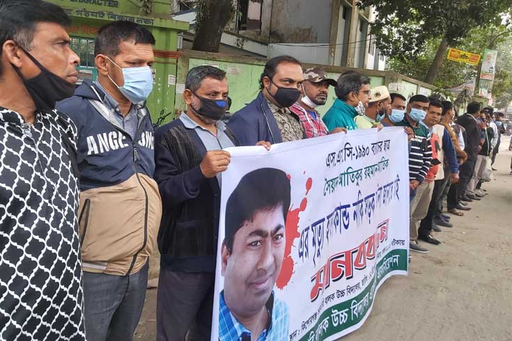 ভূমি কর্মকর্তার মৃত্যু: রহস্য উদঘাটনে মানববন্ধন