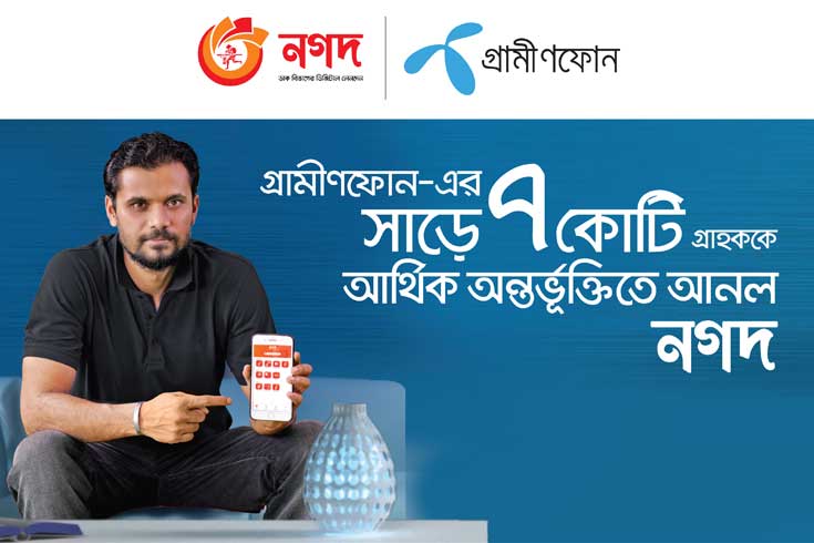 গ্রামীণফোন-সিমে-পিন-সেট-করলেই-নগদ-অ্যাকাউন্ট