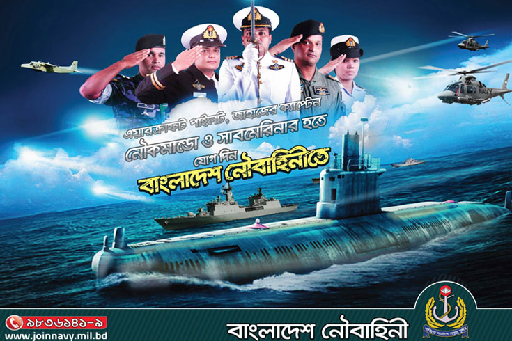 অফিসার ক্যাডেট নিচ্ছে বাংলাদেশ নৌবাহিনী
