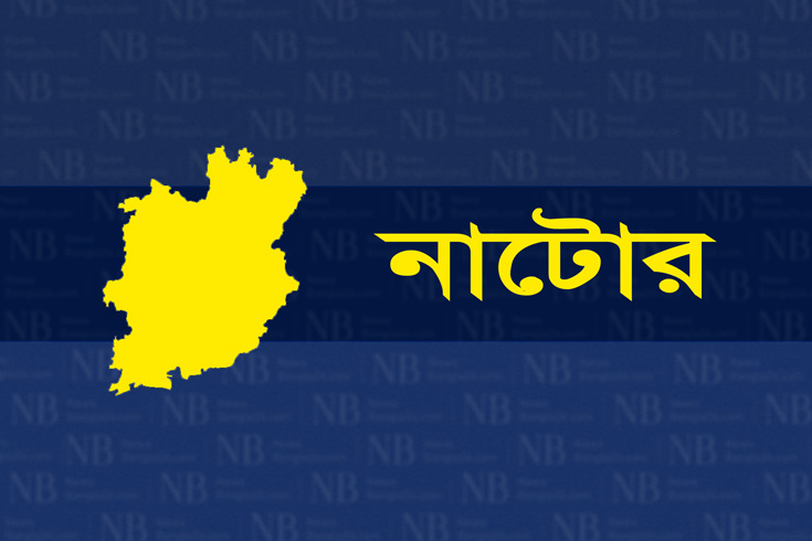 নাটোরের লালপুরে ১৪৪ ধারা 