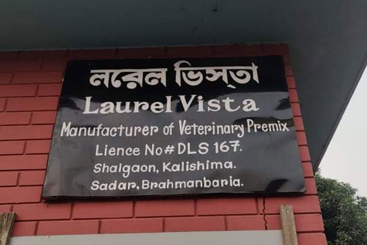 ব্রাহ্মণবাড়িয়ায়-অনুমোদনহীন-ওষুধ-কোম্পানি-সিলগালা

