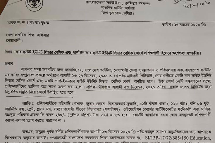 করোনায় স্কাউটের প্রশিক্ষণ, দায় এড়ানোর চেষ্টা
