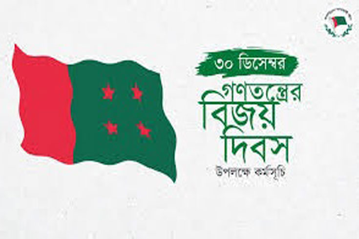 আ. লীগের ‘গণতন্ত্রের বিজয় দিবস’ উদযাপন কাল