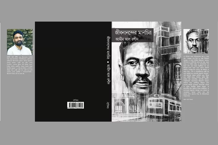 জীবনানন্দের-মানচিত্র-ইতিহাস-সাংবাদিকতা-ও-সাহিত্যের-মেলবন্ধন