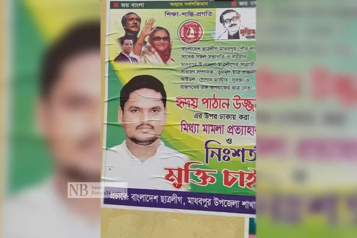 গাড়ি-চোরের-মুক্তির-দাবিতে-ছাত্রলীগের-পোস্টার